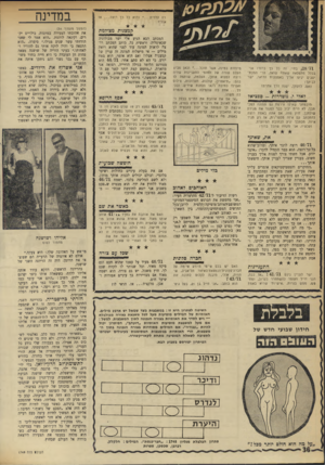 העולם הזה - גליון 1749 - 10 במרץ 1971 - עמוד 36 | רה קלטית והוא כל כך רוצה אז אולי? קמצנות מצולמת — —11 11— 1 , 2 8 /7 1בחיי. זח כל כך ברור! אני בכלל מתפלאה שאתה שואל, הרי הנוכת־יסביס יגיעו אליך ב א מצעו ת