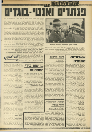 העולם הזה - גליון 1749 - 10 במרץ 1971 - עמוד 38 | בתום הדיון על משרד־החינוך, הציע אורי אבנרי את ההצעה הבאה: ( )1הכנסת מטילה על משרד־החינוך- והתרבות לבצע רפורמה יסודית של תוכ נית הלימודים, כדי לטפח ערכים של