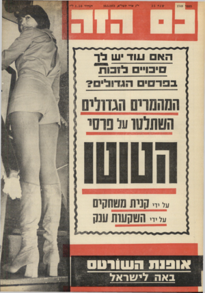 העולם הזה - גליון 1749 - 10 במרץ 1971
