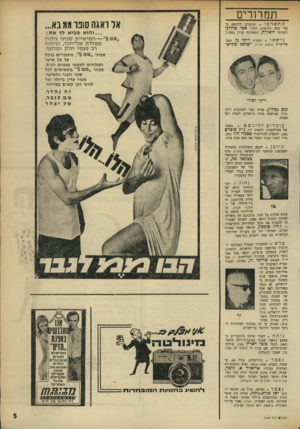 העולם הזה - גליון 1749 - 10 במרץ 1971 - עמוד 5 | י*זקה, שהיה בין אנשי הרוח המותקפים ביותר בארצו בשנה האחרונה. סרטו האחרון, האוזן, נאסר על־ידי הצנזורה ב־ 1969 ולא הוקרן בצ׳כיה. ה עו ל!