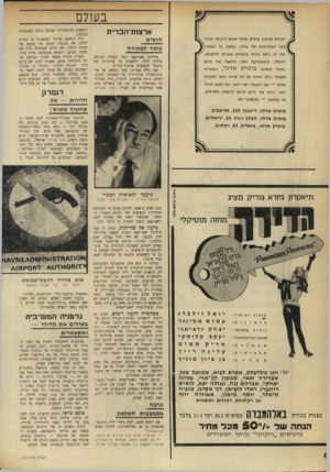 העולם הזה - גליון 1749 - 10 במרץ 1971 - עמוד 6 | התנאי: שהמפרי ישנה את עמדתו לגבי ויאט־נאם, יהפוך לפחות נץ ויותר יונה. גרעין של שחיתות. נסיון זה מצד מיליונר אמריקאי לקנות לעצמו מדיניות- חוץ כלבבו, לא היה יחיד