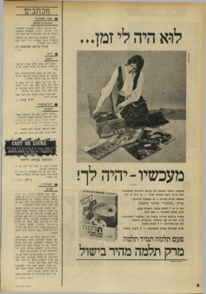 העולם הזה - גליון 1749 - 10 במרץ 1971 - עמוד 8 | ק רא, תל־אביב הפיתרון: שלום כמה שבועות (העולם הזה ) 1746 למקרא הנדון: הנה אדם, בו אבנרי לפני נדהמתי כביכול ״חולם בהקיץ: על מדינת־ישראל של ימי־שלום, שתקלוט מדי