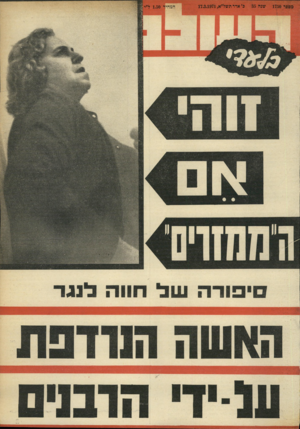 העולם הזה - גליון 1750 - 17 במרץ 1971