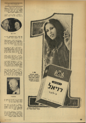 העולם הזה - גליון 1750 - 17 במרץ 1971 - עמוד 10 | שיערך בבית הלבן בוושינגטון, טרישיה ניכסץ, בתו של נשיא ארצות־הברית בטכס ריצ׳ארד ניכסון, ואיש החברה הגבוהה מ־ניו־יורק אדוארד פינץ קוקם.