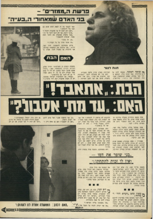 העולם הזה - גליון 1750 - 17 במרץ 1971 - עמוד 13 | ברשתה״ממזרים״ ־־ בני האדם שמאחורי ה״בעייה״ חווה לנגד ן | חיי עות כניסה חשוכה. כמנסה להגן על סודותיה. כמו הבית כולו, הנחבא בחצר עמוקה, באחת הסימטאות הצנוהמקיפות