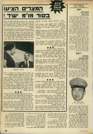 העולם הזה - גליון 1750 - 17 במרץ 1971 - עמוד 15 | ״דרך פסולה לניהול מדיניות״ מהותיים (ראה עמודים ,)19—18 עלה על דעתו של אבא אבן שכדאי להחיות את רעיון ״הסדר- הביניים״ לפתיחת התעלה — כדי להרוויח זמן ולהשהות את