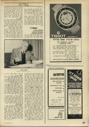 העולם הזה - גליון 1750 - 17 במרץ 1971 - עמוד 16 | זהו תפקידו של שופט הערעורים. תפקיד רגיש, הבא להגן על חירות האזרח בנקודה עדינה ביותר. רובין היה בתפקיד זה מספר שנים, הוחלף במסגרת הרוטציה הנהוגה בבית המשפט.