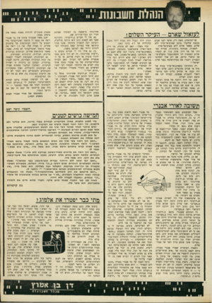 העולם הזה - גליון 1750 - 17 במרץ 1971 - עמוד 17 | אם קיימים ביניהם הבדלים, הרי הם כולם לטובת ״ידיעות אחרונות״ ,שכן הוא לפחות נותן דריסת־רגל (אם כי לא חופש־ביטוי מלא) לפובליציסטים ליברליים ושמאלניים כמו עמוס