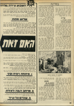 העולם הזה - גליון 1750 - 17 במרץ 1971 - עמוד 18 | . • מפת מצריים, המבוססת׳על גבולות ר,־ 4ביוני, והתובעת להלכה נסיגה מכל השטחים המוחזקים (אם כי המצרים, הירדנים וגם הרוסים, רמזו לא פעם שהם מוכנים לתיקוני־גבול
