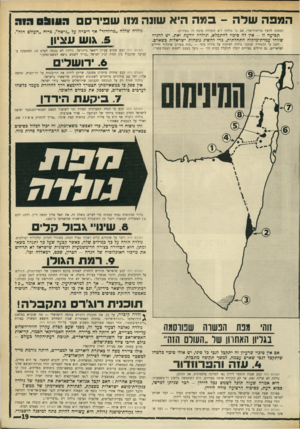 העולם הזה - גליון 1750 - 17 במרץ 1971 - עמוד 19 | .״ .6׳דושדים העולם הזה קבע שיהיה פיתרון מסובך, שייתן לירדן את הריבונות על הר־הבית, וגישה אליו, יחד עם סידורים מיוחדים לשכונות הערביות שיישארו בישראל. … אם אין
