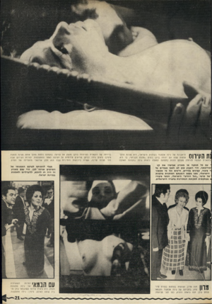 העולם הזה - גליון 1750 - 17 במרץ 1971 - עמוד 21 | ת העירום הראשונה של גילה אלמגור בקולנוע הישראלי, היא סצינת ההתעלסות שלה עם יהודה ברקן בסרט ״מלכת הכביש״ ,בו היא כיצאנית המנסה להיחלץ מעולם הזנות. בתמונה למעלה