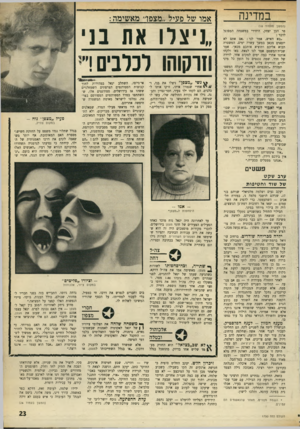 העולם הזה - גליון 1750 - 17 במרץ 1971 - עמוד 23 | במדינה (המשך מעמוד )18 פר הבן יצחק, היחידי במשפחה המסוגל לדבר : ״בא האיש, אמר לנו , :אם אתם לא יוצאים מכאן במשך עשרה ימים, המשטרה תבוא אליכם ותוציא אותכם מכאן׳