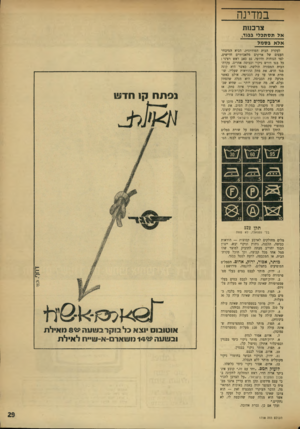 העולם הזה - גליון 1750 - 17 במרץ 1971 - עמוד 29 | במדינה צרכנזת תסתכלי בבגד, אלא בסמל לעקרת הבית המודרנית, הביא המיבחר העצום של אריגים מלאכותיים חדישים, לצד הנוחות והיופי, גם כאב ראש רציני : כל בגד דורש ניקוי