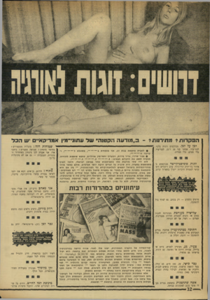 העולם הזה - גליון 1750 - 17 במרץ 1971 - עמוד 32 | לבני־עור. אנחנו בני 39ד ,21 לבני־עור. בלי סמים, בלי סטיות. זוגות סופיסטיקייטד מבוקשים ב־איזור ניו־יורק וניו־ג׳רזי.