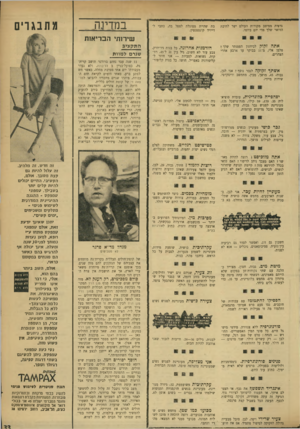 העולם הזה - גליון 1750 - 17 במרץ 1971 - עמוד 33 | הזדמנות אחרונה. כל צבע עור לא חשוב, גיל בין קות, נשואות, לסביות — קליפורניה באפריל. … י 8 18 גבר כושי מעוניין בנשים מטורפות- מין. ידע בצרפתית או יוונית — חובה.