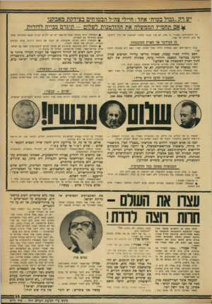 העולם הזה - גליון 1750 - 17 במרץ 1971 - עמוד 35 | להלן כמה מן הדברים שאמר אורי אבנרי ל הנ מקת הימנעותנו מהצבעה על הצעה לשדר־היום, שהגישה גח״ל בעניין הודעת הנשיא ניכסון לקונגרס. אחרי שח״כ חיי ם לנדאו ני מק א ת