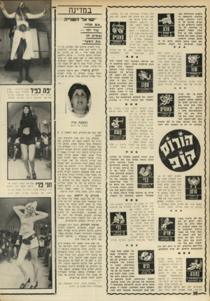 העולם הזה - גליון 1750 - 17 במרץ 1971 - עמוד 38 | בנטוב מסוגל למנות בעל־פה את כל הישגיה של מפלגת העבודה מאז זכתה בשיל־טון באופקים: מועדוני־נוער, חיי תרבות עשירים, תוכניות עשירות עוד יותר.