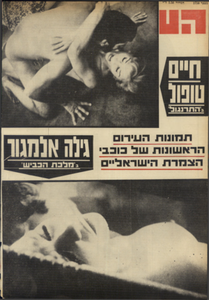 העולם הזה - גליון 1750 - 17 במרץ 1971
