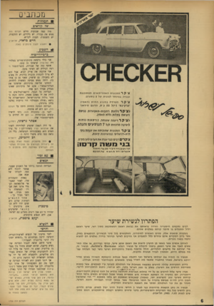 העולם הזה - גליון 1750 - 17 במרץ 1971 - עמוד 6 | הבדיחה הטובה ביותר של השבוע שעבר, אפשר לזקוף ללא ספק לזכותו של אבא אבן. באחת ההצהרות שלו, לאחר שאנוו־אר אל־סאדאת העמיד אותו ואת חבריו לממשלה במצב מביך, אמר השר