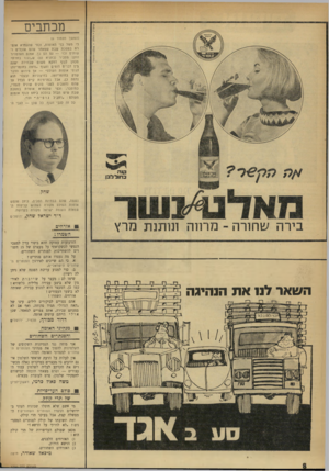 העולם הזה - גליון 1750 - 17 במרץ 1971 - עמוד 8 | כי הם שייכים לאירגון הפנתרים השחורים הישראליים, ב. כדי למנוע עריכת הפגנה שלא ניתן לה רשיון. … דרור מבורך, תלמיד, ירושלים ; ₪מנהיגי האומה והפנתרים השחורים אני