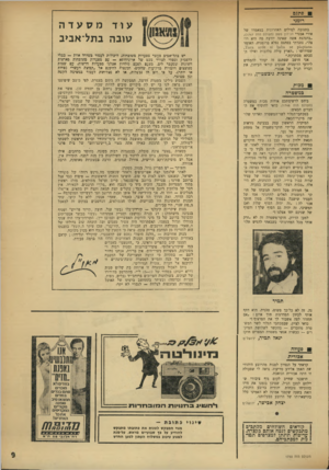 העולם הזה - גליון 1750 - 17 במרץ 1971 - עמוד 9 | פתגם רומני בתגובה למילים האחרונות במאמרו של אורי אבנרי הנידון פשע (העולם הזח ;)1747 ״בהנהגת אשד, שאינה יודעת מה היא רוצה״׳ נזכרתי בפתגם נפלא ברומנית, האומר
