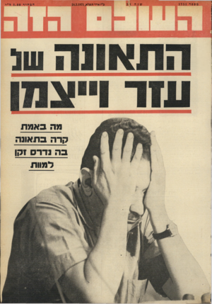 העולם הזה - גליון 1751 - 24 במרץ 1971
