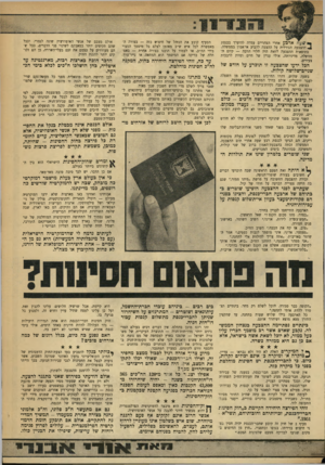 העולם הזה - גליון 1751 - 24 במרץ 1971 - עמוד 11 | חבר־הכנסת אינו חייב גם בתשלום קנסות על עבירות־ 43,800 הקנסות כאין ובאפס לעומת הסכנה חניה. … כל הגנה כזאת היא, כמובן, מצומצמת מטבעה. לפי חוק־החסינות, יכולה