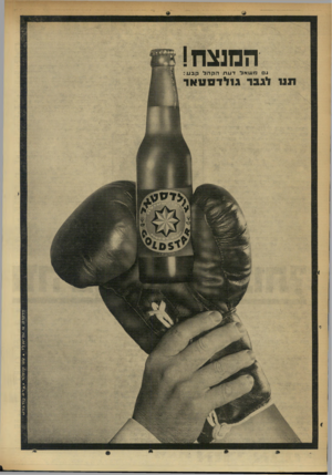 העולם הזה - גליון 1751 - 24 במרץ 1971 - עמוד 12 | */