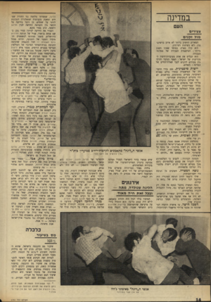 העולם הזה - גליון 1751 - 24 במרץ 1971 - עמוד 14 | גו לדה מזו ״זעת. כשהגיעו הדברים לאוזני גולדה מאיר, היא היתד, מזו־זעת. לגולדה שינאה בלתי־רציונלית לעצם המושג ״פלסטינים״ .כשהוא בא מקרב מפלג־תה, הוא נראה לה