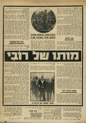 העולם הזה - גליון 1751 - 24 במרץ 1971 - עמוד 15 | במלחמת העצמאות התגייס רובי לחטיבה 8ושרת תחת פיקודו של האלוף יצחק שדה בתור חובש קרבי. במלחמה הכיר את אשתו לעתיד, חנה, שהיתה אז אחות מוסמכת בבית־החולים תל־השומר.