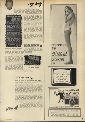 העולם הזה - גליון 1751 - 24 במרץ 1971 - עמוד 2 | ידיעה מרעישה פורסמה בעיתוני ישראל ביום השלישי בשבוע שעבר. בדיווחיהם על ההתפתחויות בזירה המדינית, דיווחו עיתוני ישראל בכותרותיהם הראשיות על הצעה חדשה, שהועלתה