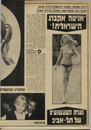 העולם הזה - גליון 1751 - 24 במרץ 1971 - עמוד 20 | וכך כתב גדול שבועוני אירופה, השבועון הגרמני שטרן, כשפירסם את תמונת העירום של דליה :״דליה האלר, בת ,22 לשעבר חיילת בצה״ל, לא מצאה אחרי שירותה עיסוק מתאים