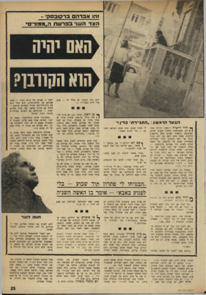 העולם הזה - גליון 1751 - 24 במרץ 1971 - עמוד 25 | ב ר קו בסק׳ - זהו ; צד הו^ 1בפרשתה״ממזר , האס יהיה הוא הקורבן? ידוע כרב קיצוני. אז בגלל זה — אבא שלי חייב לסבול?״ — הבעל הראש התג״רתי כדין ויי ף• חדר הישרה