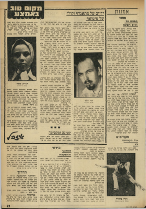 העולם הזה - גליון 1751 - 24 במרץ 1971 - עמוד 27 | ישנה כבר פינת־מתיחה למשה טימור, ופינת התחכמויות לדורי בן־זאב. אריק איינשטיין העביר לשם את בית הציור לנשמת פיזמוני האומה, ולפי צו־השעה של הבוהמה־המתוחכמת, צריך