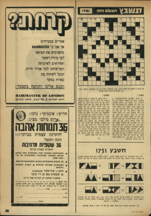 העולם הזה - גליון 1751 - 24 במרץ 1971 - עמוד 29 | מראשי הסתדרות העובדים )57 .בן לאותו אב )59 .ישראל רוצה להיאחז שם בכל מחיר )62 .נד המתנפץ אל החוף )63 .שקט ! )64ח״כ צעירי המפד״ל )65 .מין נחש)66 . נפטר )67