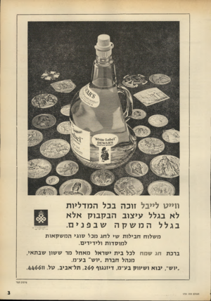 העולם הזה - גליון 1751 - 24 במרץ 1971 - עמוד 3 | חייייט לייעל זוכה בכל ה מדליו ת לא בגלל עיצוב הבק בו ק אל א בגלל המשקהשבפנים. טסאו9וסד 966 1970׳ץ9חז 96ו 67 מ שלוח חבילות שי ל חג מכל סוגי המשק או ת ל מוסדו ת