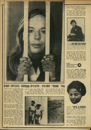 העולם הזה - גליון 1751 - 24 במרץ 1971 - עמוד 33 | לפני מאסרה — הצטרפה לחזית לשיחרור פלסטין, שם הוטל עליה תפקיד מיבצעי: ציידו אותה בשני רימונים ושלחו אותה לזרוק אותם על כלי הרו1רגת! … ״עדיף כלי רכב צבאיים,״