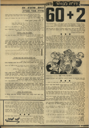 העולם הזה - גליון 1751 - 24 במרץ 1971 - עמוד 34 | וזאת — מבלי להסיק שום מסקנה אישית, להישאר ליד קערת־השלל, ליהנות מכל פירות השלטון. המוח המשפטי הפורה של אמנון זכרוני מצא מייד את נקודת־התורפה. בפתק שהעביר לי