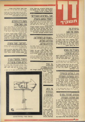 העולם הזה - גליון 1751 - 24 במרץ 1971 - עמוד 4 | זעמה של גולדה התעורר במיוחד בגלל שתי עובדות: (א) קטע בספר בו מודה מרגלית לאותה ״אישיות ציבורית בכירה,״ וץ ב) מסקנות הספר, שממשלת הליכוד הלאומי הפסידה את