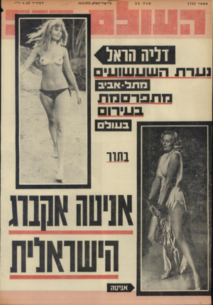 העולם הזה - גליון 1751 - 24 במרץ 1971
