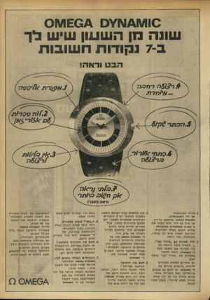 העולם הזה - גליון 1751 - 24 במרץ 1971 - עמוד 5 | 1 1 0א 0 ¥ 1 \1 4 שונ ה ג1ןהש עון שי שלך ב 7-נ קו דו ת ה שו בו ת ! 3 0 8 0 ( 8ן נ £ ,סןן 5 .י 1 9 1 - 7מ^ 7מ •7 .4ה — אי 1ת? 0 קהד /ד ג !< 3ק 1 0י 0 1 6 0ר 0 6