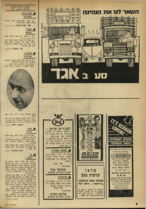 העולם הזה - גליון 1751 - 24 במרץ 1971 - עמוד 6 | שילחו לנו את כתובתכם ל־ >ת״ד ,136 תל־אביב, עבור חוג ל הנוער של תנועת העולם הזה י׳— כוח חדש. הטניויויה מהוים הטלויויה מקלט בפתח ־ ת קוו ה ן׳ביום ה׳ , 1.4.71