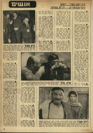 העולם הזה - גליון 1751 - 24 במרץ 1971 - עמוד 7 | בתקופת מלחמת האזרחים בירדן דאגה לילה חאלד לסבא שלה, איברהים (לידה בתמונה) ,ולא רוסה, אשר הכינוי המחתרתי שלו הוא באסם. העולם הזה 1751 ! המשורר חיים חפר, שלפני