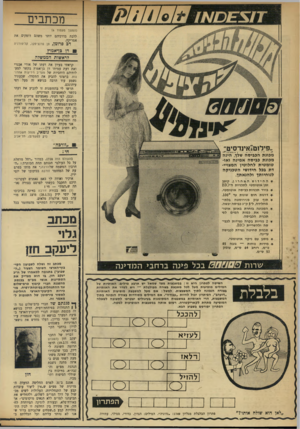 העולם הזה - גליון 1751 - 24 במרץ 1971 - עמוד 8 | ״ פתרון הבלבלת מגליון : 1749״נדוניה״ .המילים: הנדון, כדורי, סנדלר, עתירה מכתב זה נשלח לשבועון הקי• בוץ־הארצי השומר הצעיר (״השבוע״) בתגובה למאמרו של ח״ב יעקב