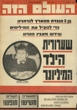 העולם הזה - גליון 1752 - 31 במרץ 1971