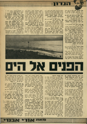 העולם הזה - גליון 1752 - 31 במרץ 1971 - עמוד 11 | ישן, מלפני 60 שנה, שצו׳ לם בתל־אביב, בשדרות רוטשילד ליד רחוב נחלת־בנימין. רואים בו את האוניות העוברות בים. ונהנתה מרוחותיו, עלתה פחות מאשר דירה בג׳ונגל האספלט