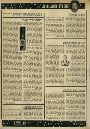 העולם הזה - גליון 1752 - 31 במרץ 1971 - עמוד 13 | אתה אומר למישהו מילה תמימה כמו ״חמור״ ,ולפני שאתה תופס מד, קרה, אתה כבר נמצא בסערת ויכוח והשמצות, שבה מעורבים כל בני המשפחה שלך, כל מעשיך המגונים מגיל שש׳ ואם