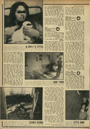 העולם הזה - גליון 1752 - 31 במרץ 1971 - עמוד 15 | הבאלאגן הנוראי היה חלק מחיי החופש בהם בחרו הצעירים — צורה נוספת להתקוממותם נגד ההורים, הבית המסודר והנקי