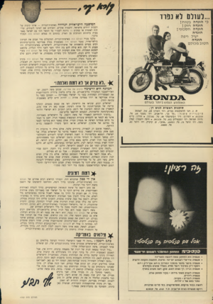 העולם הזה - גליון 1752 - 31 במרץ 1971 - עמוד 2 | ...לעולם לא נפרד כי הונד הבטוח ! הונדה חזק ! הונד החס כו ני ! הונדה י עי ל וי פ ה הונד ה ה טו ב מ כו ל ם המי צכה הי שרא לי תהי דו ל ה בארצות־הברית — אותו קיבוץ