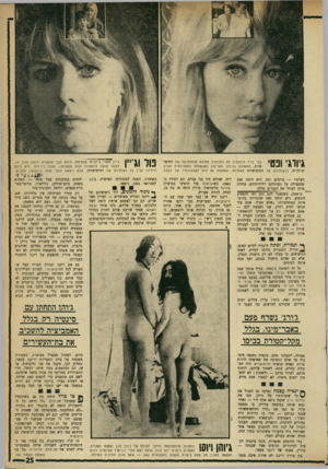 העולם הזה - גליון 1752 - 31 במרץ 1971 - עמוד 25 | להיות ספרית. ריננו היד, אז כבר חצי שנה עם החיפושיות, ומעריצות כבר רדפו אחריו לקבל חתימה.